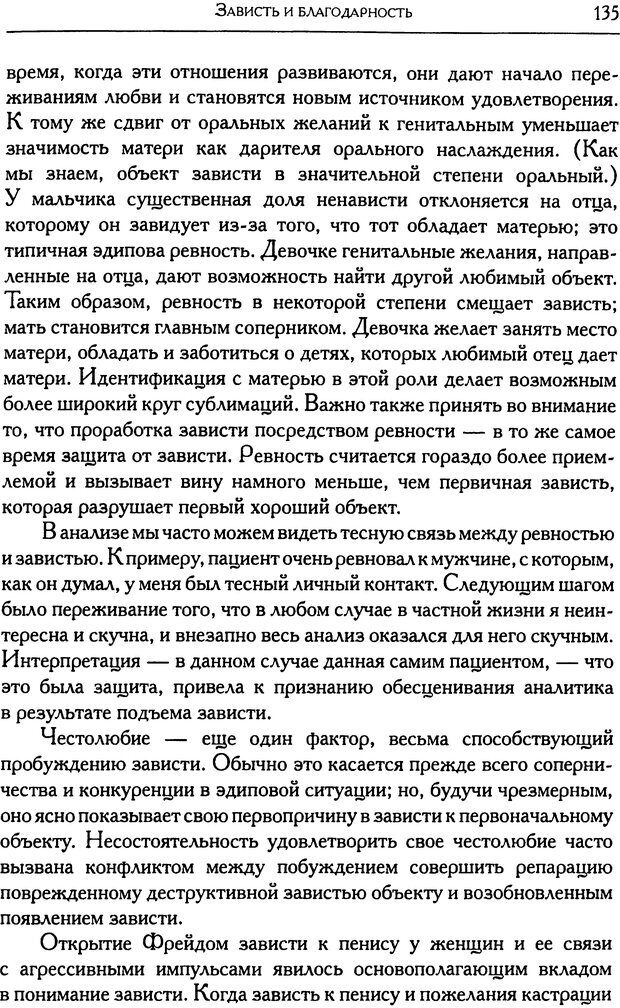 📖 DJVU. Психоаналитические труды в 7 тт. Том 6. Зависть и благодарность. Кляйн М. Страница 143. Читать онлайн djvu