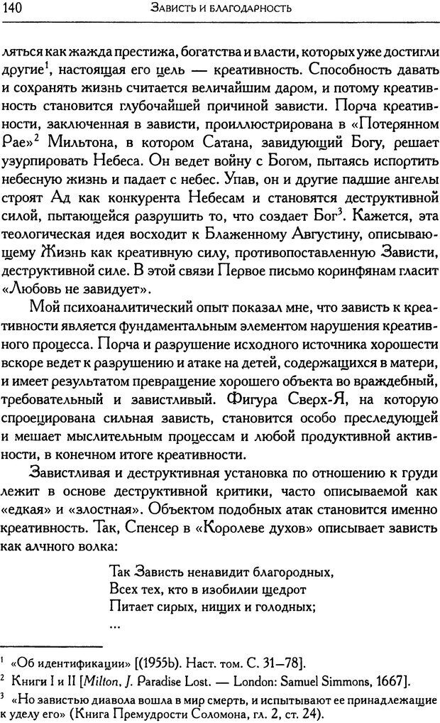 📖 DJVU. Психоаналитические труды в 7 тт. Том 6. Зависть и благодарность. Кляйн М. Страница 148. Читать онлайн djvu