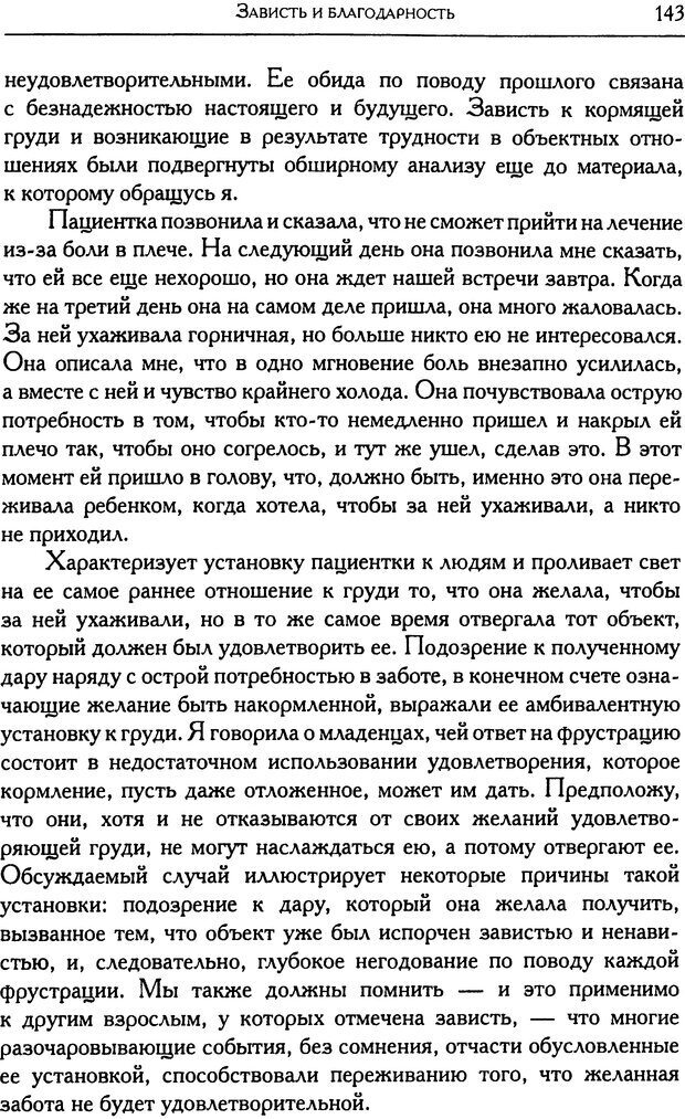 📖 DJVU. Психоаналитические труды в 7 тт. Том 6. Зависть и благодарность. Кляйн М. Страница 151. Читать онлайн djvu