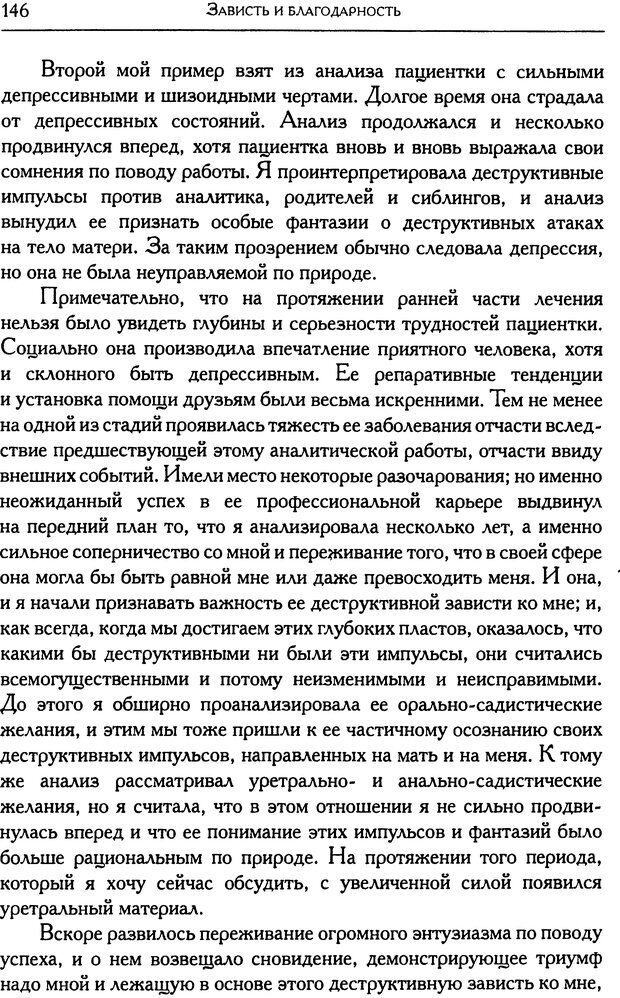 📖 DJVU. Психоаналитические труды в 7 тт. Том 6. Зависть и благодарность. Кляйн М. Страница 154. Читать онлайн djvu