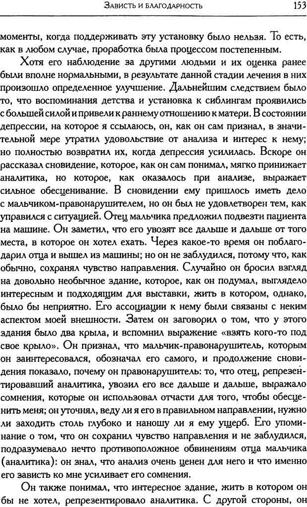 📖 DJVU. Психоаналитические труды в 7 тт. Том 6. Зависть и благодарность. Кляйн М. Страница 161. Читать онлайн djvu