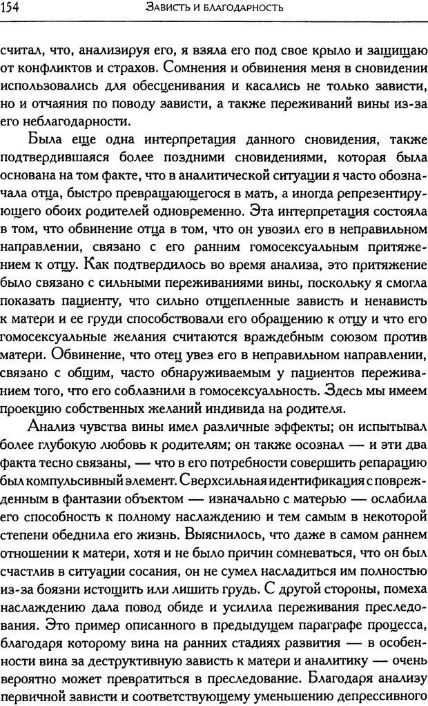 📖 DJVU. Психоаналитические труды в 7 тт. Том 6. Зависть и благодарность. Кляйн М. Страница 162. Читать онлайн djvu