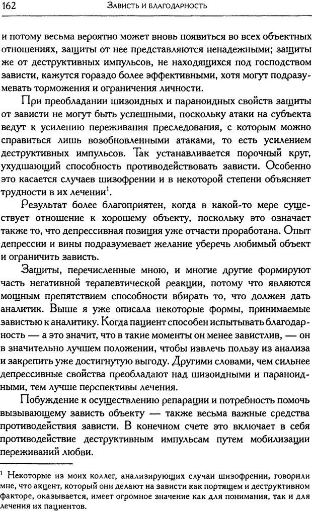 📖 DJVU. Психоаналитические труды в 7 тт. Том 6. Зависть и благодарность. Кляйн М. Страница 170. Читать онлайн djvu