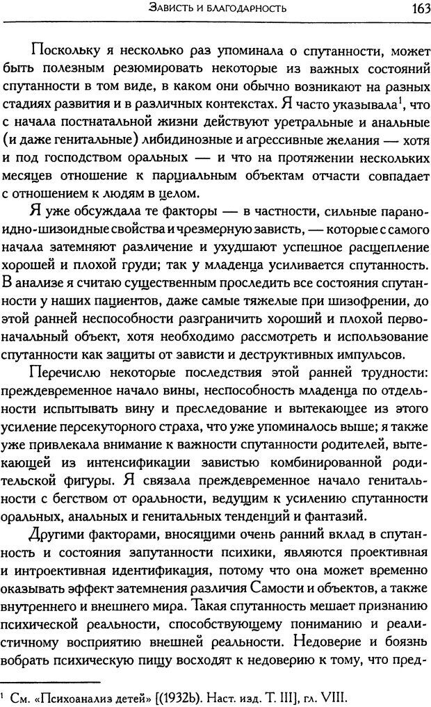 📖 DJVU. Психоаналитические труды в 7 тт. Том 6. Зависть и благодарность. Кляйн М. Страница 171. Читать онлайн djvu