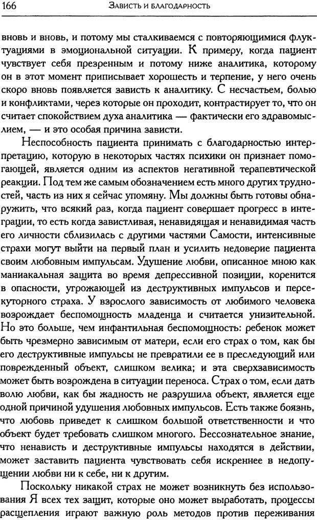 📖 DJVU. Психоаналитические труды в 7 тт. Том 6. Зависть и благодарность. Кляйн М. Страница 174. Читать онлайн djvu