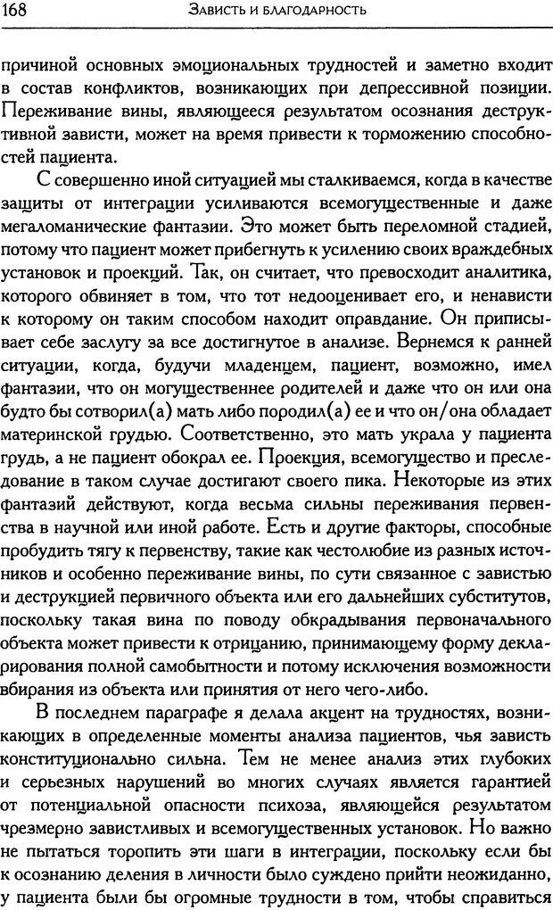 📖 DJVU. Психоаналитические труды в 7 тт. Том 6. Зависть и благодарность. Кляйн М. Страница 176. Читать онлайн djvu