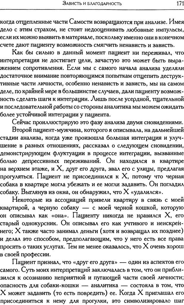 📖 DJVU. Психоаналитические труды в 7 тт. Том 6. Зависть и благодарность. Кляйн М. Страница 179. Читать онлайн djvu