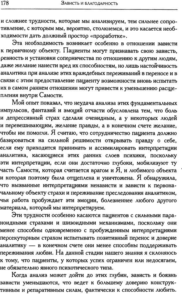 📖 DJVU. Психоаналитические труды в 7 тт. Том 6. Зависть и благодарность. Кляйн М. Страница 186. Читать онлайн djvu