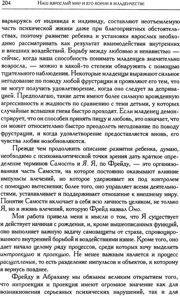 📖 DJVU. Психоаналитические труды в 7 тт. Том 6. Зависть и благодарность. Кляйн М. Страница 212. Читать онлайн djvu