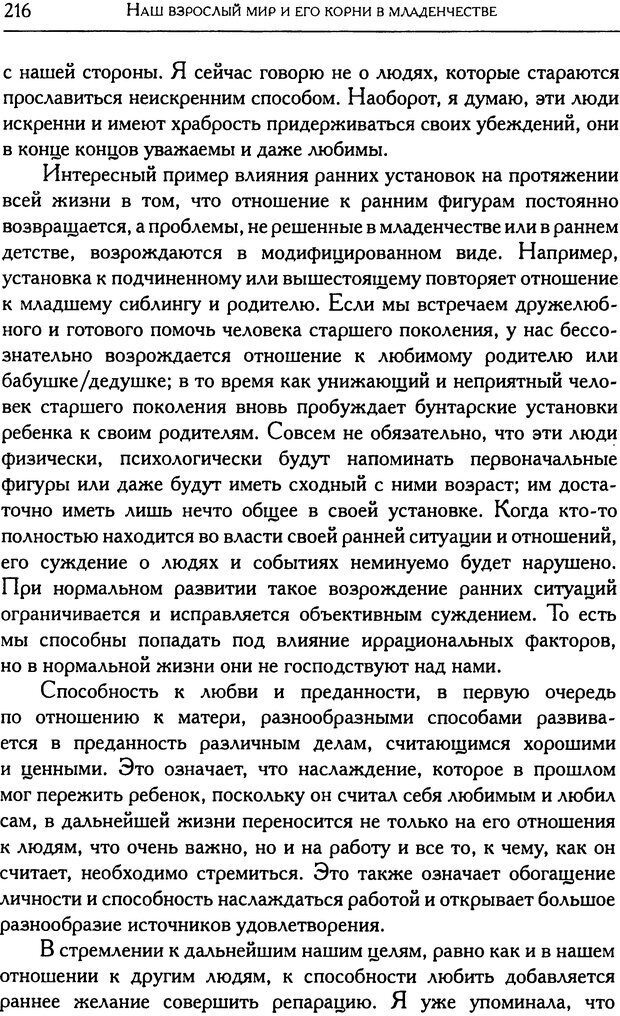 📖 DJVU. Психоаналитические труды в 7 тт. Том 6. Зависть и благодарность. Кляйн М. Страница 224. Читать онлайн djvu