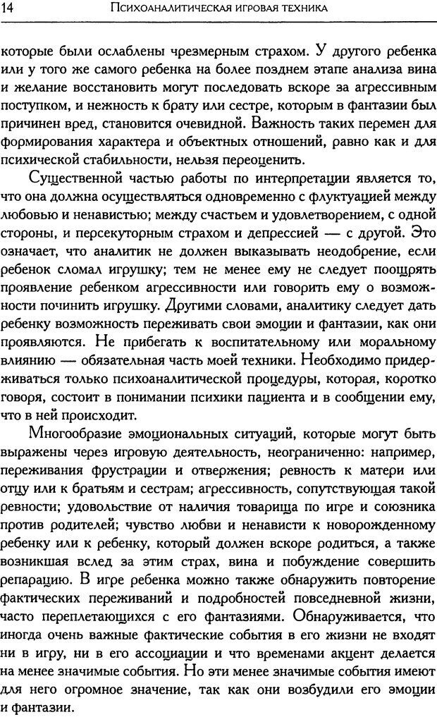 📖 DJVU. Психоаналитические труды в 7 тт. Том 6. Зависть и благодарность. Кляйн М. Страница 24. Читать онлайн djvu