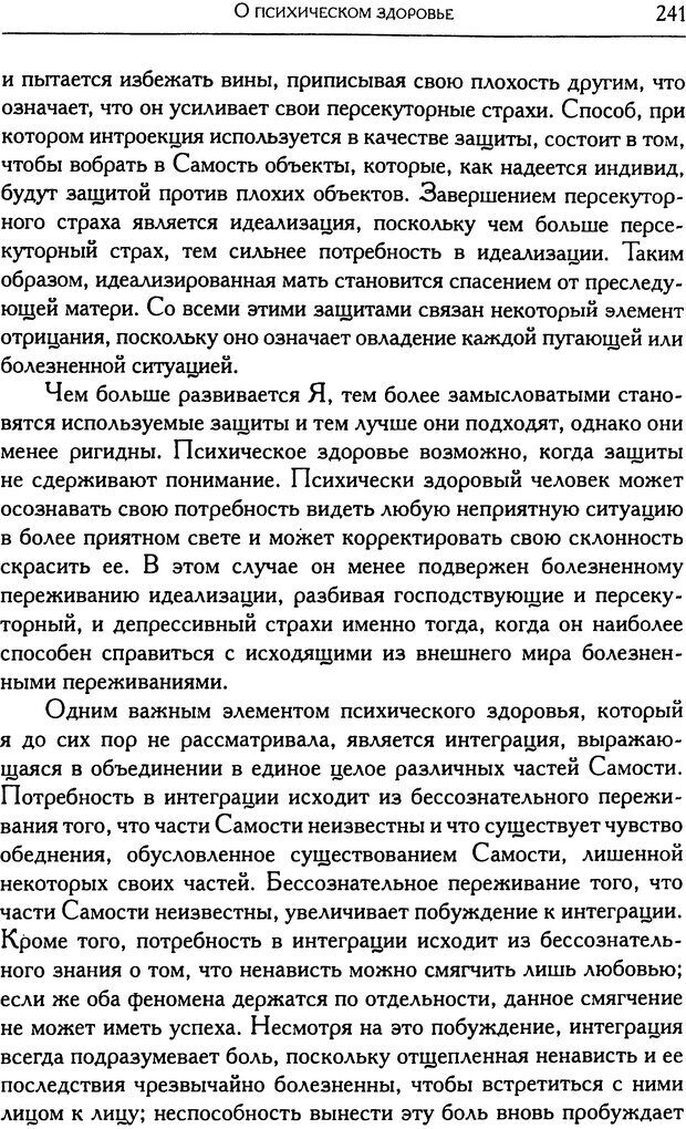 📖 DJVU. Психоаналитические труды в 7 тт. Том 6. Зависть и благодарность. Кляйн М. Страница 248. Читать онлайн djvu