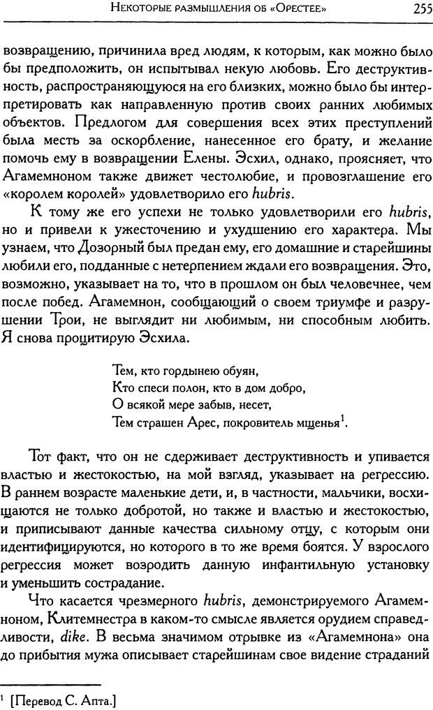 📖 DJVU. Психоаналитические труды в 7 тт. Том 6. Зависть и благодарность. Кляйн М. Страница 262. Читать онлайн djvu