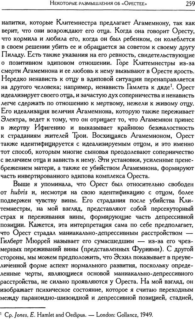 📖 DJVU. Психоаналитические труды в 7 тт. Том 6. Зависть и благодарность. Кляйн М. Страница 266. Читать онлайн djvu