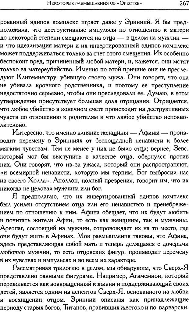 📖 DJVU. Психоаналитические труды в 7 тт. Том 6. Зависть и благодарность. Кляйн М. Страница 274. Читать онлайн djvu