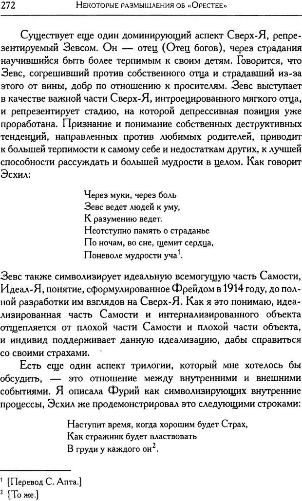 📖 DJVU. Психоаналитические труды в 7 тт. Том 6. Зависть и благодарность. Кляйн М. Страница 279. Читать онлайн djvu