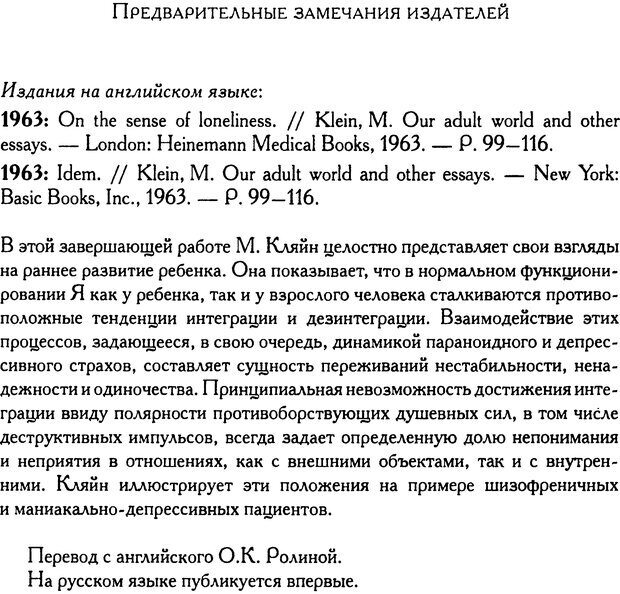 📖 DJVU. Психоаналитические труды в 7 тт. Том 6. Зависть и благодарность. Кляйн М. Страница 286. Читать онлайн djvu