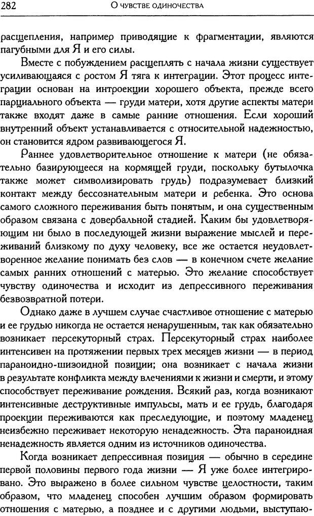 📖 DJVU. Психоаналитические труды в 7 тт. Том 6. Зависть и благодарность. Кляйн М. Страница 288. Читать онлайн djvu