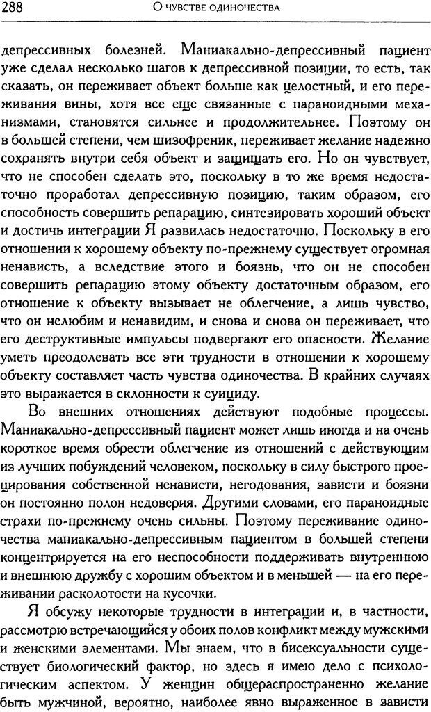 📖 DJVU. Психоаналитические труды в 7 тт. Том 6. Зависть и благодарность. Кляйн М. Страница 294. Читать онлайн djvu