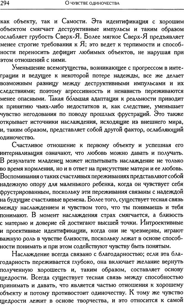 📖 DJVU. Психоаналитические труды в 7 тт. Том 6. Зависть и благодарность. Кляйн М. Страница 300. Читать онлайн djvu