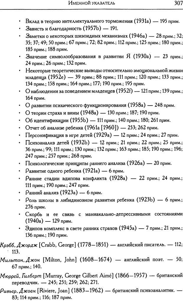 📖 DJVU. Психоаналитические труды в 7 тт. Том 6. Зависть и благодарность. Кляйн М. Страница 312. Читать онлайн djvu