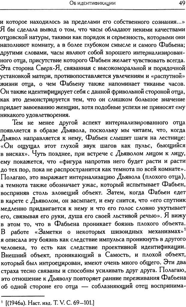 📖 DJVU. Психоаналитические труды в 7 тт. Том 6. Зависть и благодарность. Кляйн М. Страница 58. Читать онлайн djvu