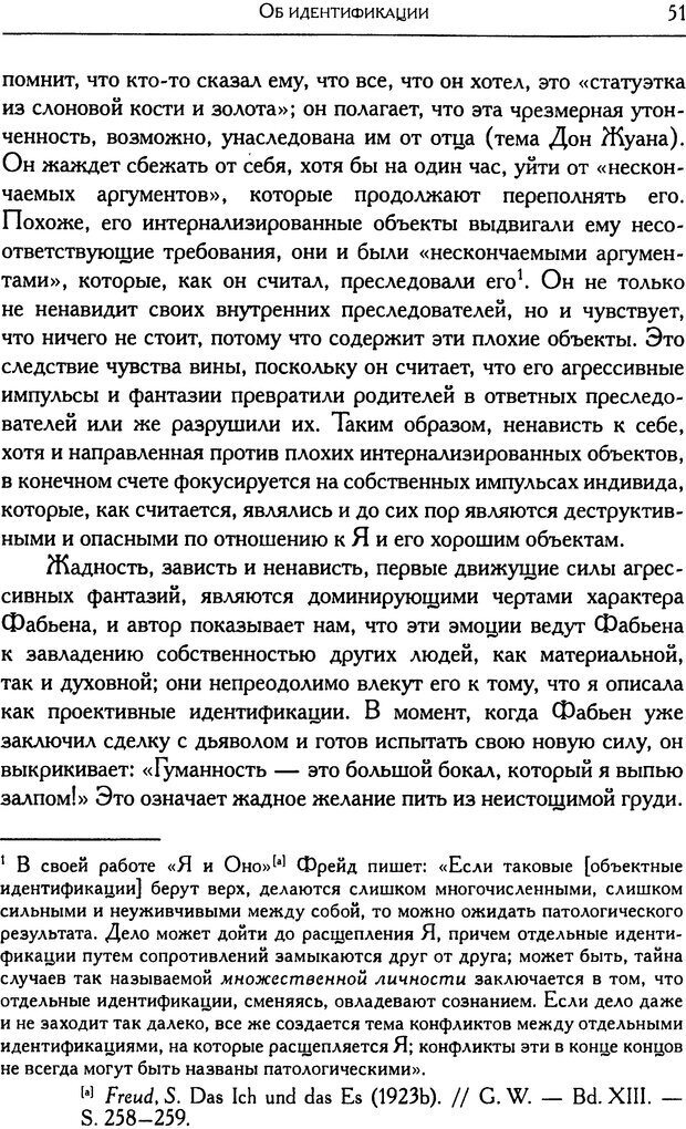 📖 DJVU. Психоаналитические труды в 7 тт. Том 6. Зависть и благодарность. Кляйн М. Страница 60. Читать онлайн djvu