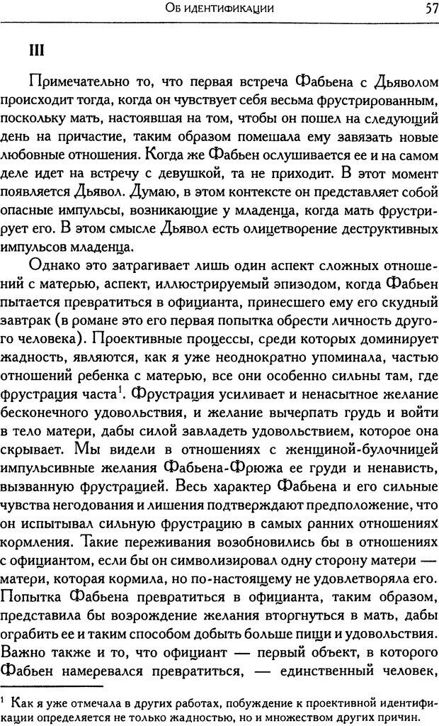 📖 DJVU. Психоаналитические труды в 7 тт. Том 6. Зависть и благодарность. Кляйн М. Страница 66. Читать онлайн djvu