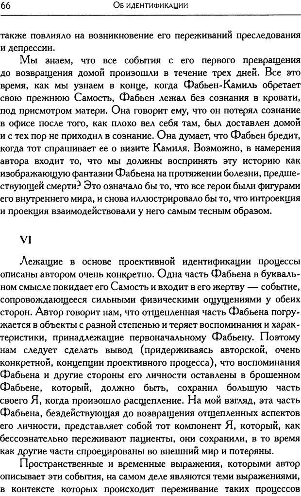 📖 DJVU. Психоаналитические труды в 7 тт. Том 6. Зависть и благодарность. Кляйн М. Страница 75. Читать онлайн djvu