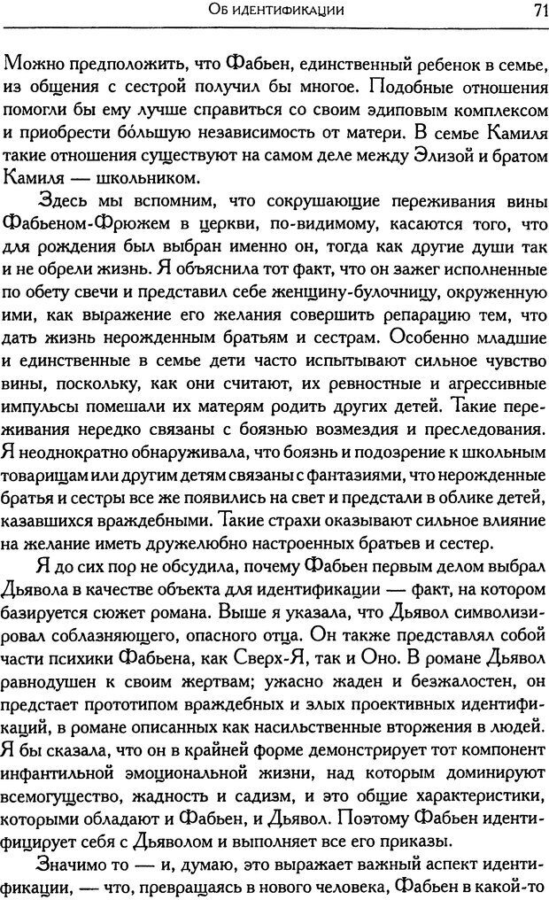 📖 DJVU. Психоаналитические труды в 7 тт. Том 6. Зависть и благодарность. Кляйн М. Страница 80. Читать онлайн djvu