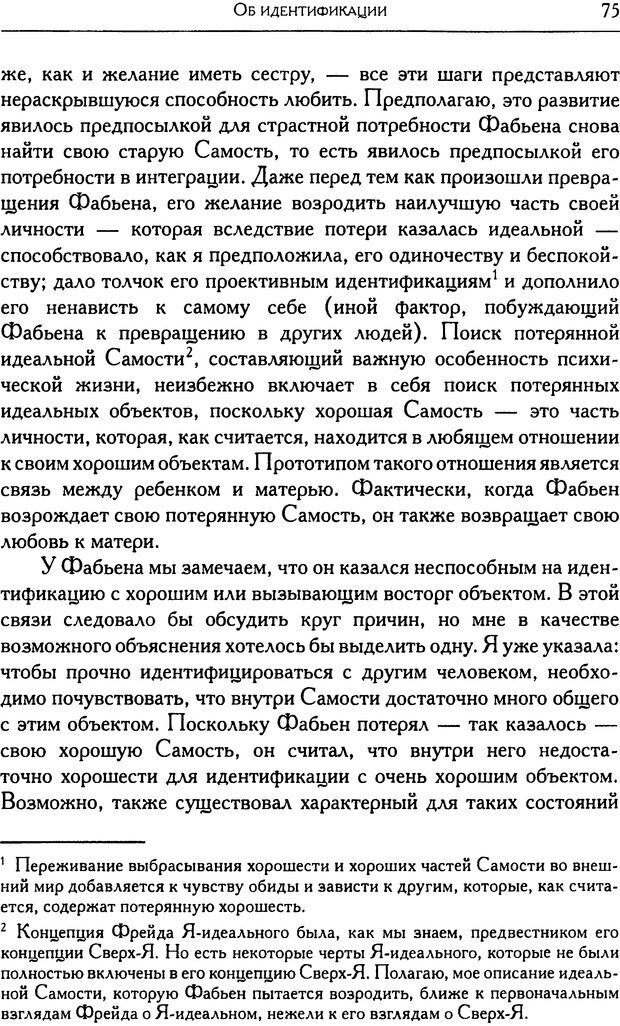 📖 DJVU. Психоаналитические труды в 7 тт. Том 6. Зависть и благодарность. Кляйн М. Страница 84. Читать онлайн djvu