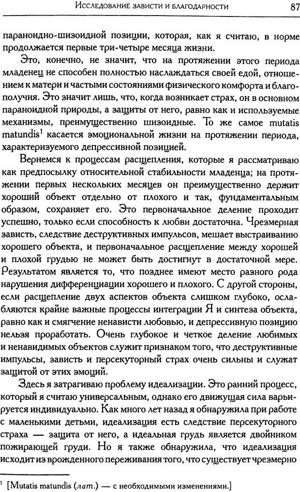 📖 DJVU. Психоаналитические труды в 7 тт. Том 6. Зависть и благодарность. Кляйн М. Страница 96. Читать онлайн djvu