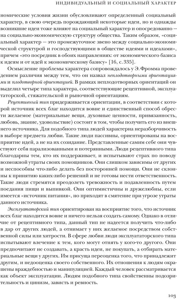 📖 PDF. Постклассический психоанализ. Энциклопедия (том 2). Лейбин В. М. Страница 102. Читать онлайн pdf