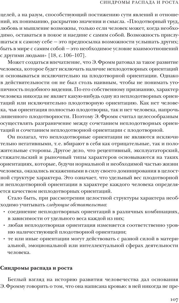 📖 PDF. Постклассический психоанализ. Энциклопедия (том 2). Лейбин В. М. Страница 106. Читать онлайн pdf