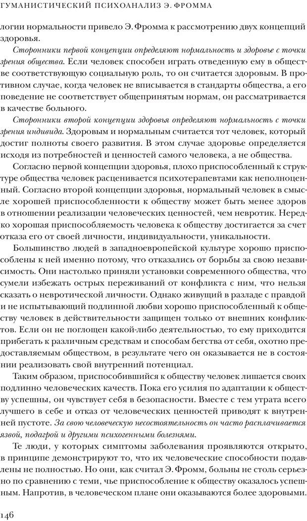 📖 PDF. Постклассический психоанализ. Энциклопедия (том 2). Лейбин В. М. Страница 145. Читать онлайн pdf