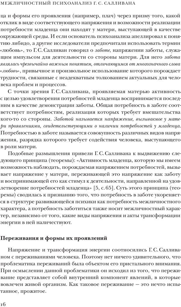 📖 PDF. Постклассический психоанализ. Энциклопедия (том 2). Лейбин В. М. Страница 15. Читать онлайн pdf