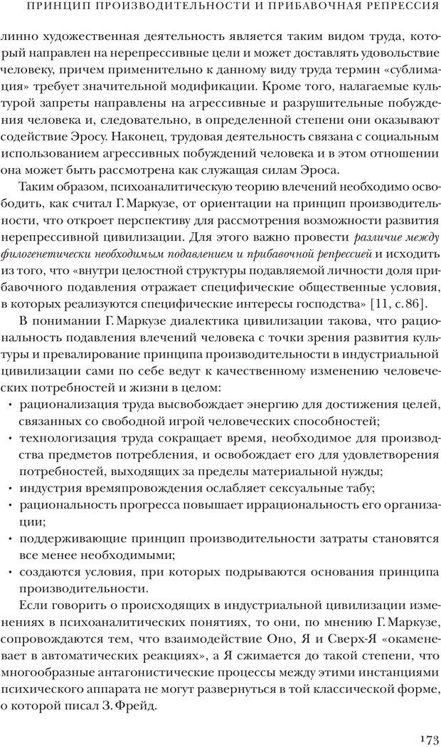 📖 PDF. Постклассический психоанализ. Энциклопедия (том 2). Лейбин В. М. Страница 172. Читать онлайн pdf