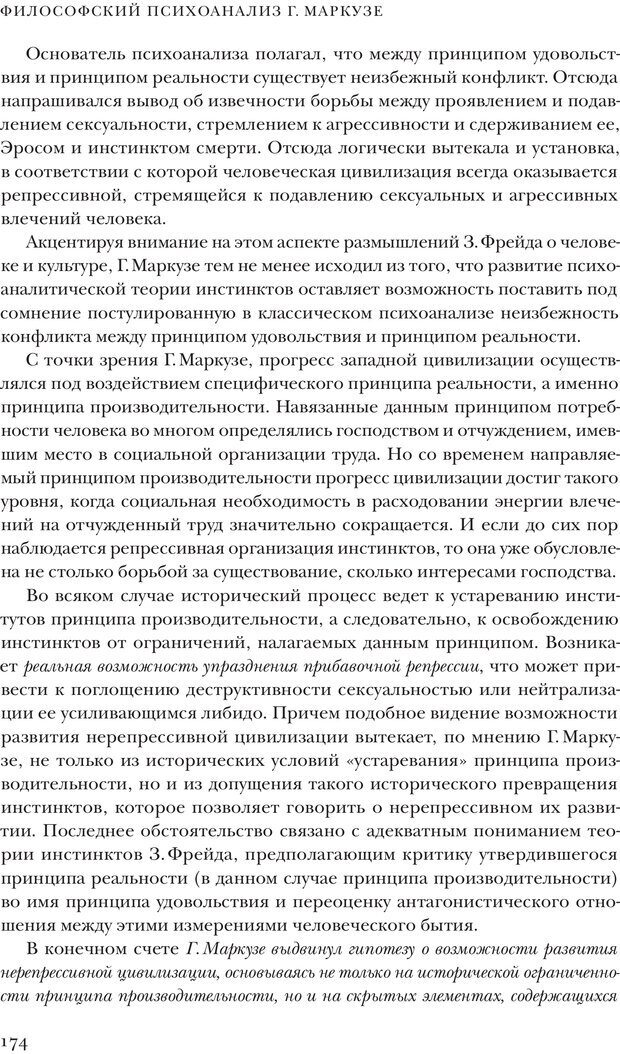 📖 PDF. Постклассический психоанализ. Энциклопедия (том 2). Лейбин В. М. Страница 173. Читать онлайн pdf