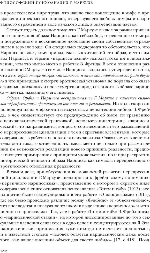 📖 PDF. Постклассический психоанализ. Энциклопедия (том 2). Лейбин В. М. Страница 181. Читать онлайн pdf