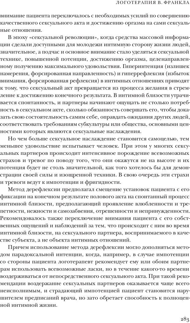 📖 PDF. Постклассический психоанализ. Энциклопедия (том 2). Лейбин В. М. Страница 282. Читать онлайн pdf