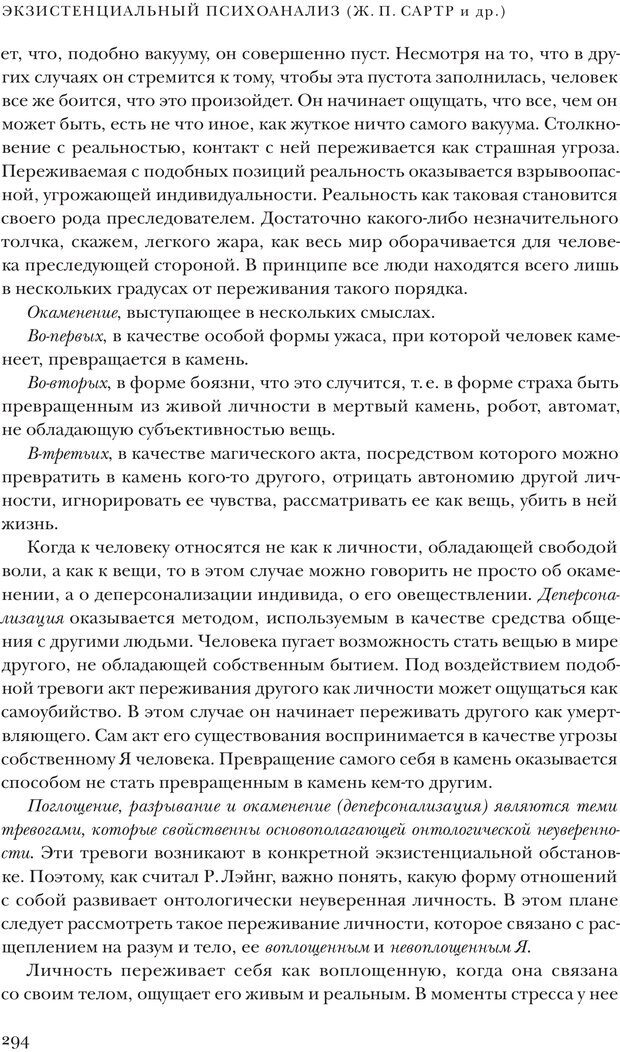 📖 PDF. Постклассический психоанализ. Энциклопедия (том 2). Лейбин В. М. Страница 293. Читать онлайн pdf