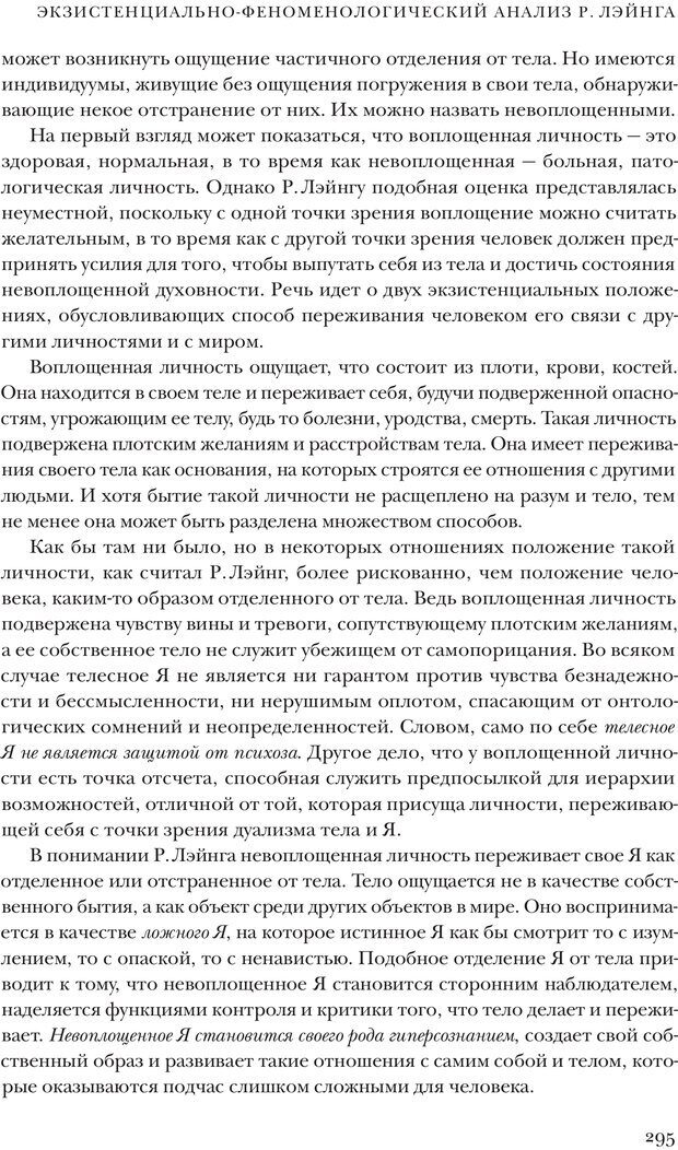 📖 PDF. Постклассический психоанализ. Энциклопедия (том 2). Лейбин В. М. Страница 294. Читать онлайн pdf