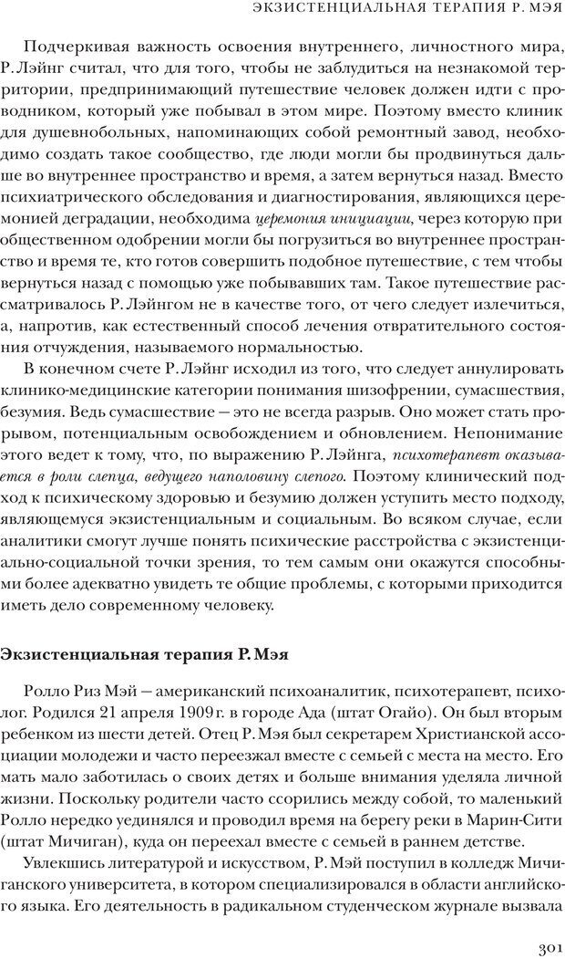 📖 PDF. Постклассический психоанализ. Энциклопедия (том 2). Лейбин В. М. Страница 300. Читать онлайн pdf