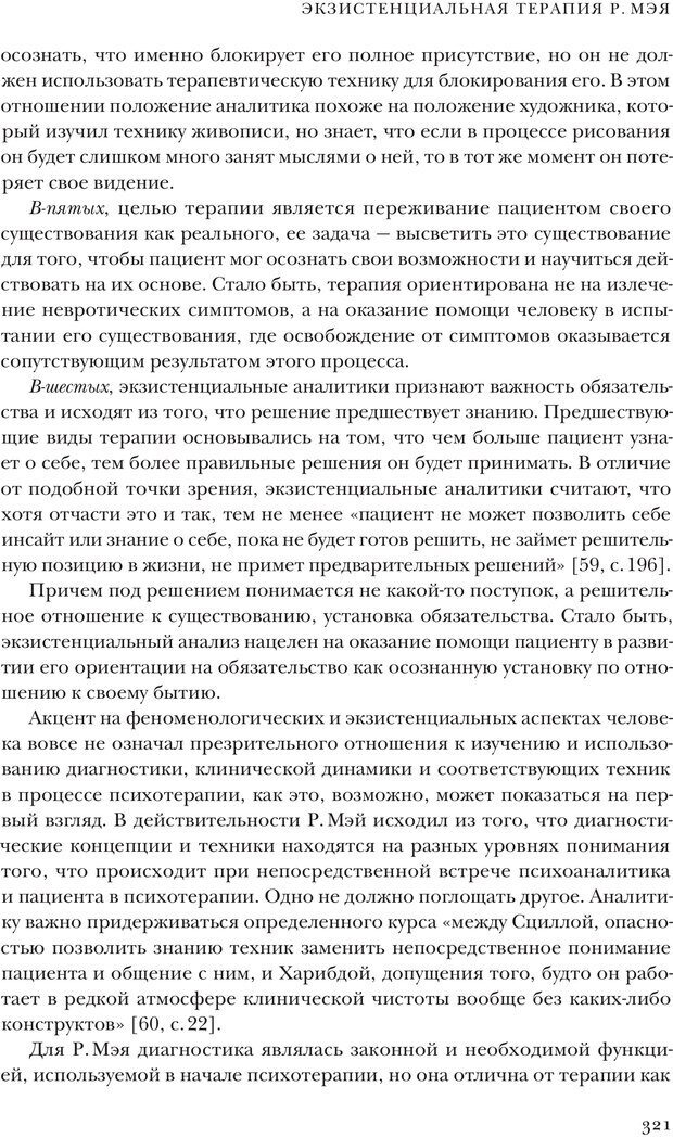 📖 PDF. Постклассический психоанализ. Энциклопедия (том 2). Лейбин В. М. Страница 320. Читать онлайн pdf