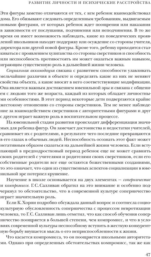 📖 PDF. Постклассический психоанализ. Энциклопедия (том 2). Лейбин В. М. Страница 46. Читать онлайн pdf