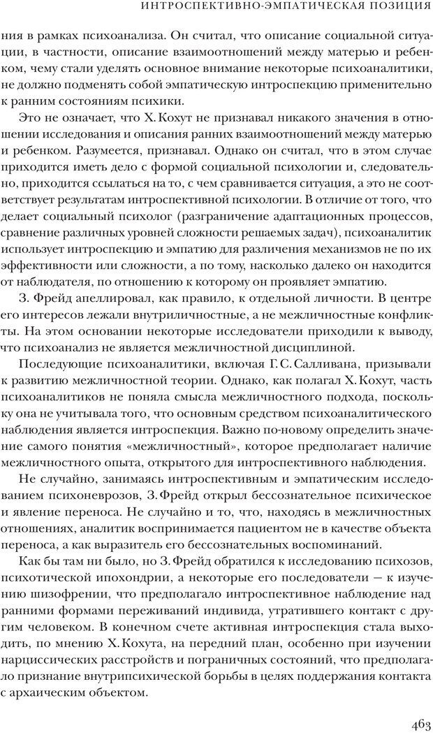 📖 PDF. Постклассический психоанализ. Энциклопедия (том 2). Лейбин В. М. Страница 462. Читать онлайн pdf