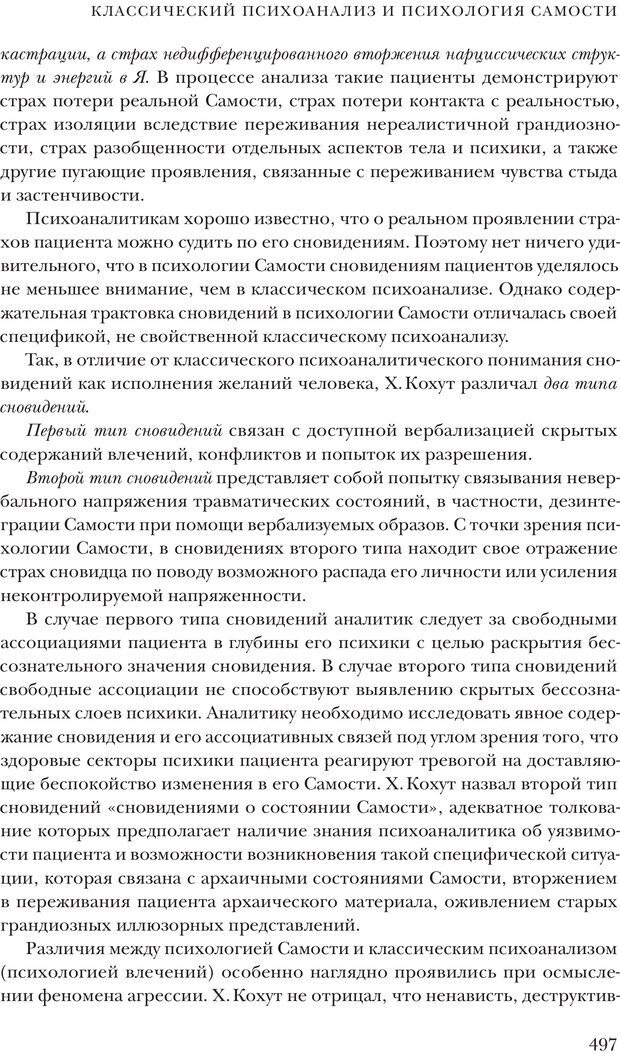 📖 PDF. Постклассический психоанализ. Энциклопедия (том 2). Лейбин В. М. Страница 496. Читать онлайн pdf