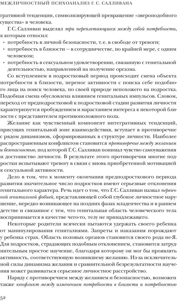 📖 PDF. Постклассический психоанализ. Энциклопедия (том 2). Лейбин В. М. Страница 51. Читать онлайн pdf