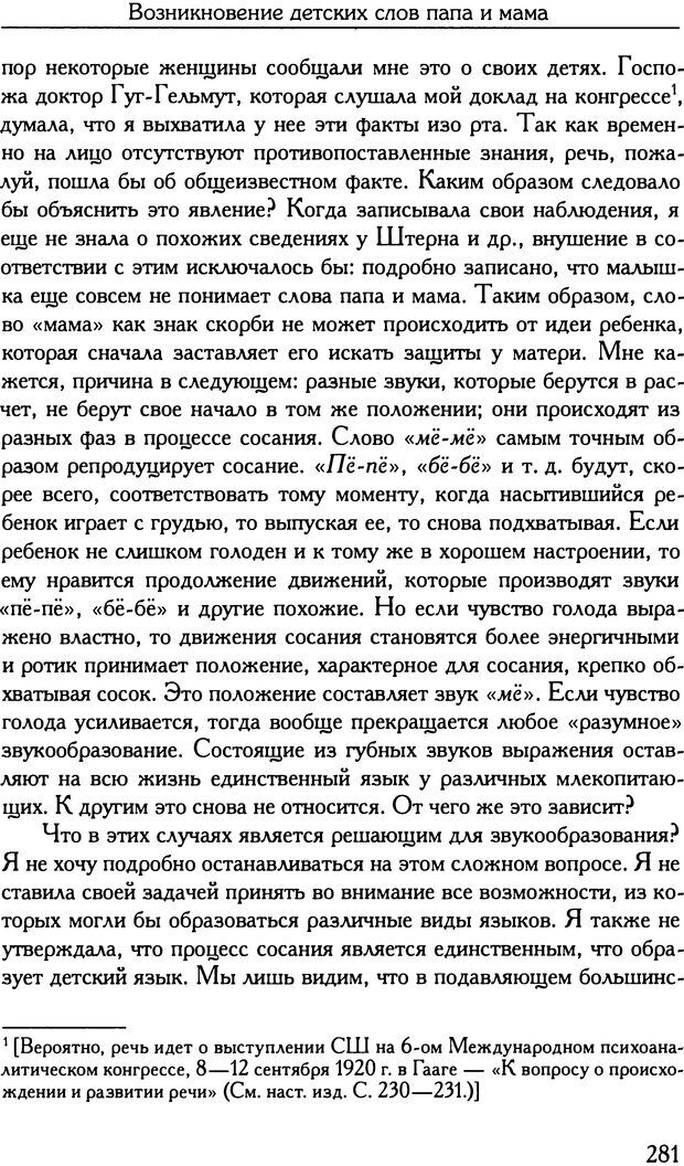 📖 DJVU. Психоаналитические труды. Шпильрейн С. Н. Страница 291. Читать онлайн djvu