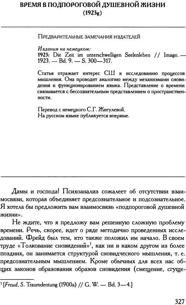 📖 DJVU. Психоаналитические труды. Шпильрейн С. Н. Страница 337. Читать онлайн djvu